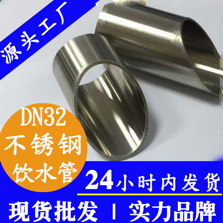 DN32家用不銹鋼水管永穗管業(yè)品牌.jpg