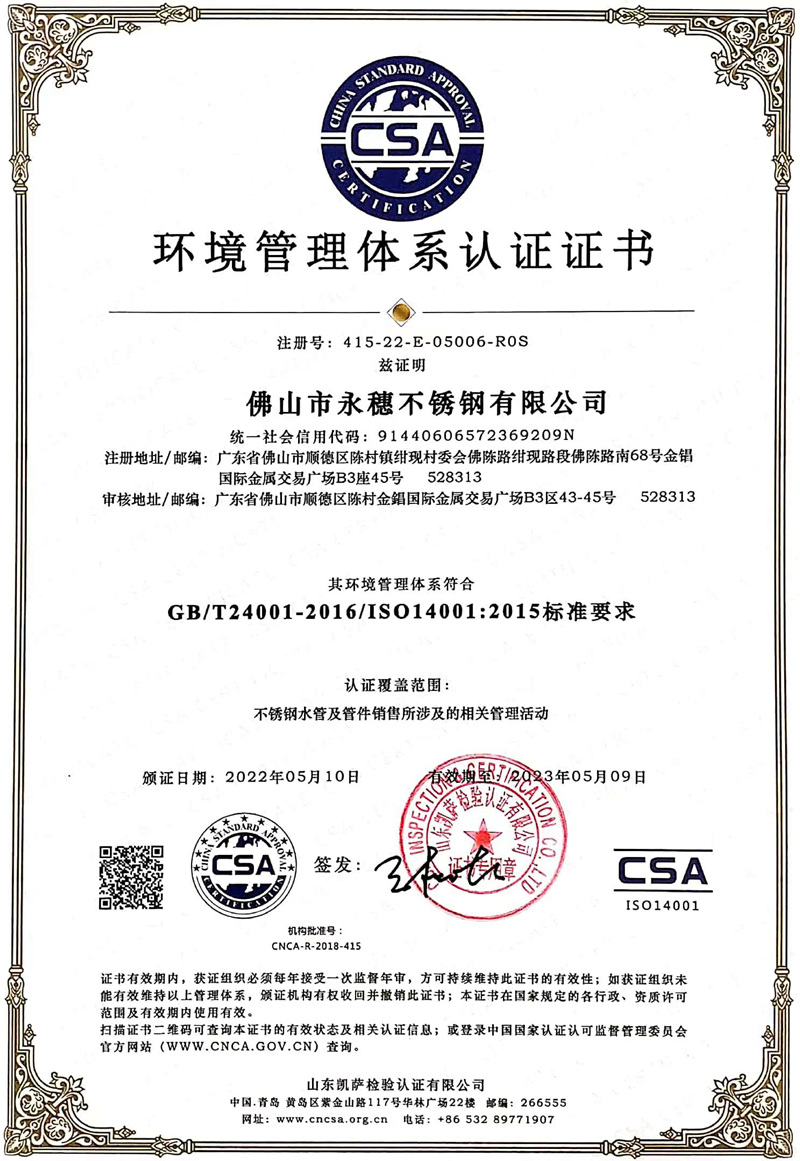 ISO14001環(huán)境管理體系認證