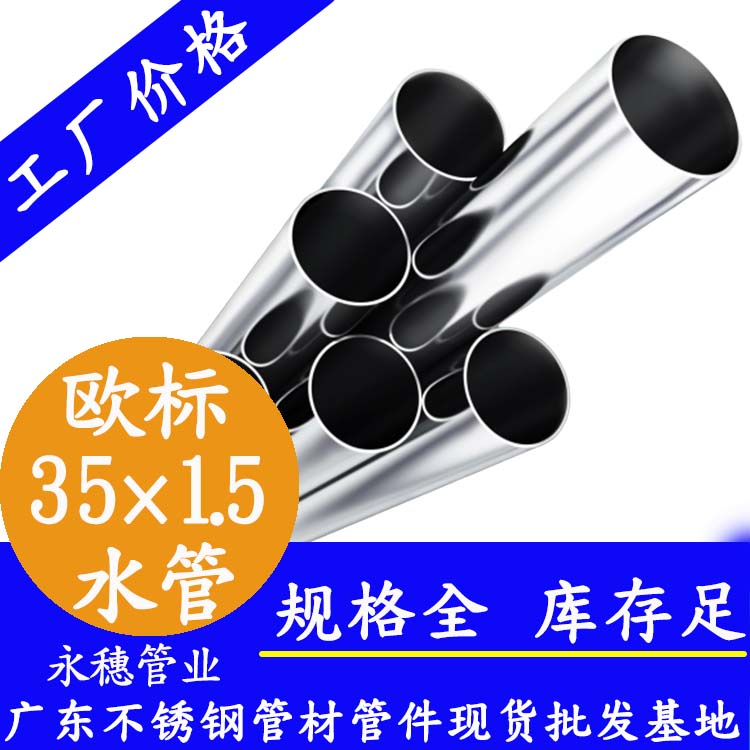 35×1.5歐標(biāo)316L不銹鋼水管